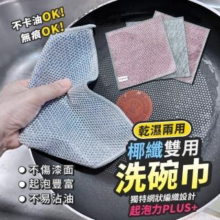 【生活King】椰纖雙用洗碗布(9入)