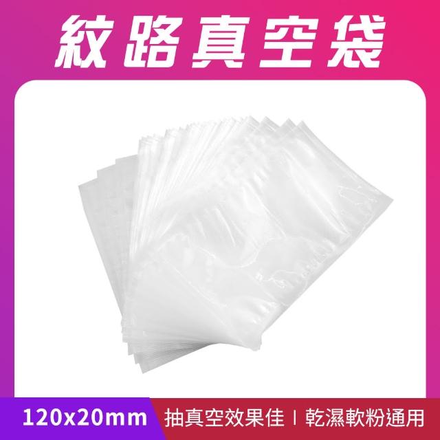 【工具達人】網紋壓縮密封 真空包裝袋 密封袋 冷凍包裝袋 格紋真空袋 耐熱真空袋 100入(190-VPM300FB)