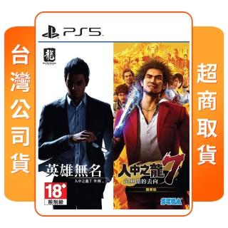 【SONY 索尼】PS5 人中之龍7 & 人中之龍7外傳 合輯(中文版 臺灣公司貨)