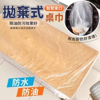 【生活King】束口型拋棄式桌巾/桌墊(10入)