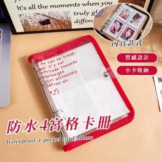 【韓系INS】防水4宮格卡冊(A5 四宮格 追星 集卡冊 拍立得 底片 名片收納 小卡 相簿 相片 收藏)