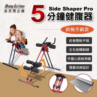 【Side Shaper Pro 美國版】五分鐘健腹器終極火焰款 手握心跳感測器(瑜珈墊 拉力繩 洛克馬保固一年)