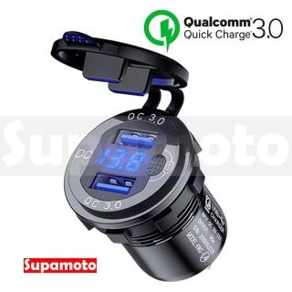 【Supamoto】QC3.0快充+電壓—USB.11(雙車充/IP65/防水/通用/開關/汽車/機車改裝)