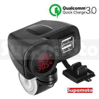 【Supamoto】QC3.0快充+電壓+氣溫—USB.6(雙車充/開關/通用/車把/鏡座/通用/機車改裝)