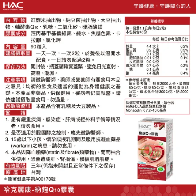 【永信HAC】納麴Q10膠囊2瓶組(共180粒/紅麴 /納豆/台灣紅麴/健字號納麴)