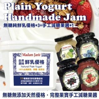 【Madam Jans】無糖鮮乳優格分享號3入+手工減糖果醬1入(特大+Jam)