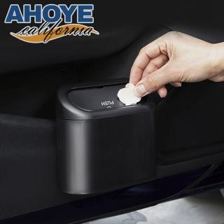 【AHOYE】掛式按壓汽車門邊垃圾桶(車用垃圾桶 車載收納桶 桌面垃圾桶)