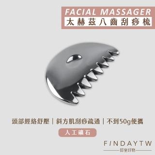 【即室好物】太赫茲刮痧器-刮痧梳(刮痧按摩 太赫茲刮痧板 刮腿 臉部刮痧 太赫茲刮痧)