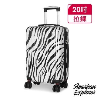 【American Explorer】20吋 雙排飛機大輪 TSA鎖 輕量 C35 登機箱 韓系斑馬紋 行李箱 旅行箱