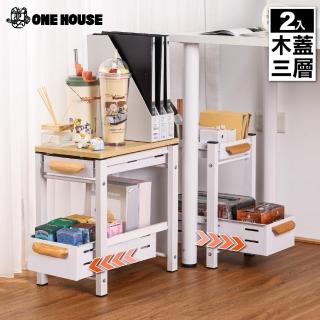 【ONE HOUSE】原仕家抽拉籃置物架-木蓋三層 2入(長42x寬25x高43cm)