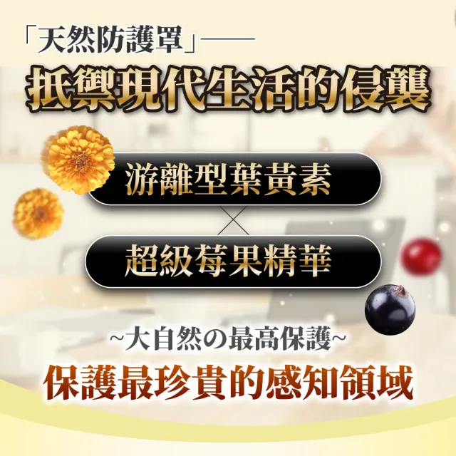 【OSHIMA BIOTECH 大島生醫】高濃度游離葉黃素膠囊x1包(30粒/包、山桑子、10倍小米草萃取、超級莓果精粹)
