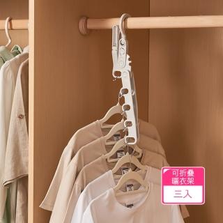【茉家】五孔便攜式旅行用折疊晾衣架(3入)