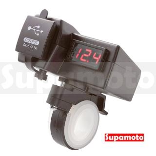 【Supamoto】快充+電壓—USB.4(3.1A/雙車充/開關/通用/車把/鏡座/通用/機車改裝)