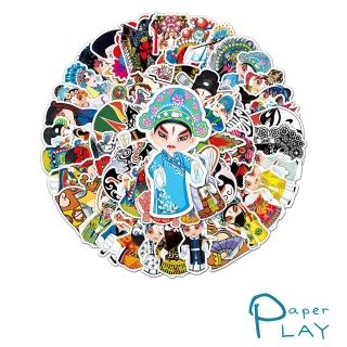 【Paper Play】創意多用途防水貼紙-趣味Q版戲曲人物 50枚入(防水貼紙 行李箱貼紙 手機貼紙 水壺貼紙)