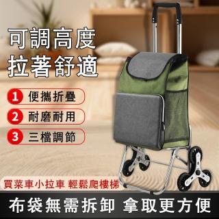 【白可易】爬樓梯購物車 便攜折疊車 家用拉貨車 小拉車 買菜車(多色可選 可調高度 爬梯平地兩用)