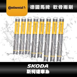 【Continental 馬牌】暴風系列 軟骨雨刷 SKODA車系(核心橡膠科技 高品質貼合 四季適用)