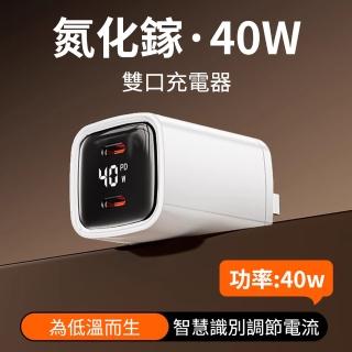 【Ouboo】PD40W氮化鎵數顯充電器 Type-C雙C口快充頭(iPad/ iPhone/安卓)