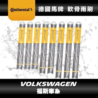 【Continental 馬牌】暴風系列 軟骨雨刷 VOLKSWAGEN車系(核心橡膠科技 高品質貼合 四季適用)