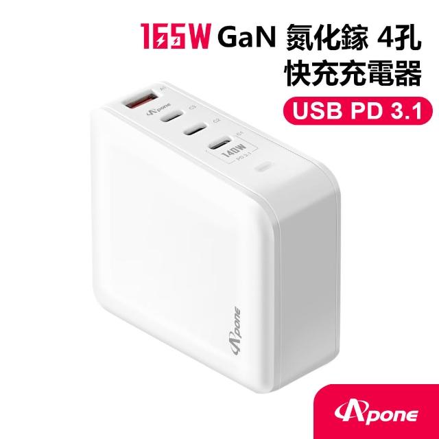 【Apone】Speedy 165W GaN 氮化鎵 快充充電器(四孔1A3C)