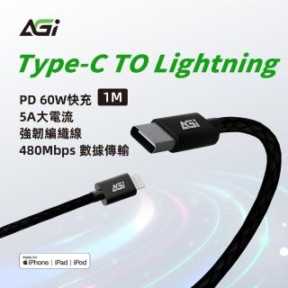 【AGI】USB-A to Type-C 1M手機充電線/編織快充線/傳輸線(Android/IPhone15.16適用)