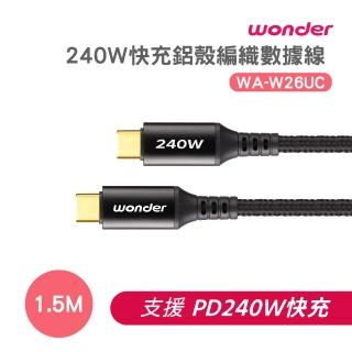 【WONDER 旺德】240W 快充鋁殼編織數據線 1.5M WA-W26UC