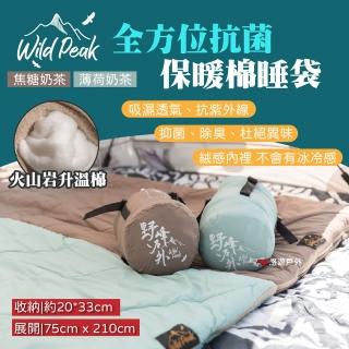 【WILDPEAK 野峰戶外】全方位抗菌保暖棉睡袋 雙色 左/右開(悠遊戶外)