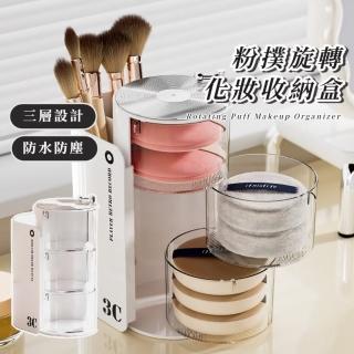 【透氣通風】粉撲旋轉化妝收納盒(收納架 桌面 整理盒 梳妝臺 收納筒 刷具筒 文具筆刷 保養品 防塵 禮物)