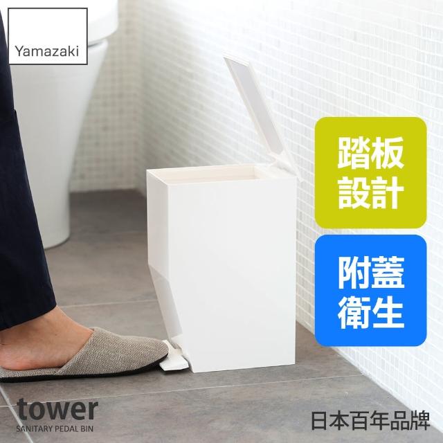 【YAMAZAKI 山崎】tower窄型腳踏式垃圾桶-白(踏式垃圾桶/家用垃圾桶/有蓋垃圾桶/居家用品/日本山崎)