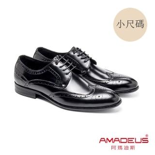 【AMADEUS 阿瑪迪斯】小尺碼/雕花紳士男皮鞋 黑色(小尺碼/男皮鞋)