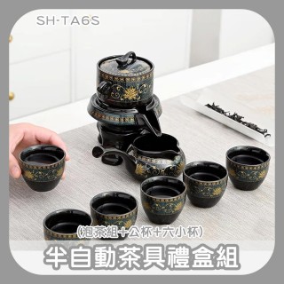 【工具達人】半自動茶具禮盒組 泡茶組 泡茶工具 半自動茶具 茶壺組 泡茶具 泡茶套裝 功夫茶具組(190-TA6S)