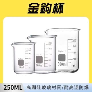 【工具達人】實驗室燒杯 奶粉量杯 透明玻璃瓶 刻度玻璃杯 透明量杯 耐熱玻璃杯 圓形玻璃瓶(190-X-GCL250)