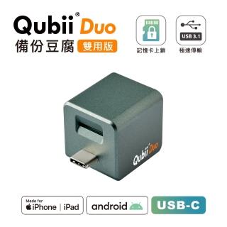 【Maktar】Qubii Duo USB-C 備份豆腐 夜幕綠(ios apple/Android 雙系統 手機備份)