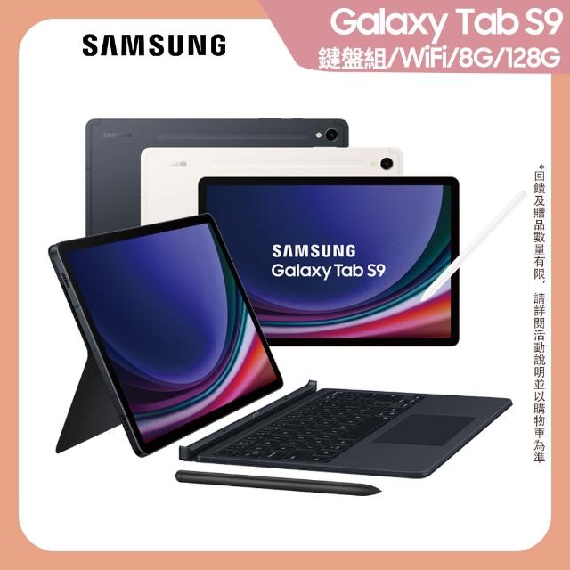 【Samsung 三星】Galaxy Tab S9 11吋 8G/128G Wifi X710 平板電腦(鍵盤套裝組)