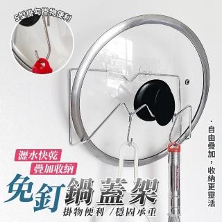 【生活King】多功能不鏽鋼免釘鍋蓋架-附S勾x2(1組)
