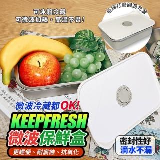【生活King】鮮採微波保鮮盒/便當盒(1000ml)