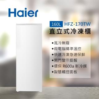 【Haier 海爾】160L無霜直立式冷凍櫃 白色(HFZ-170TW)