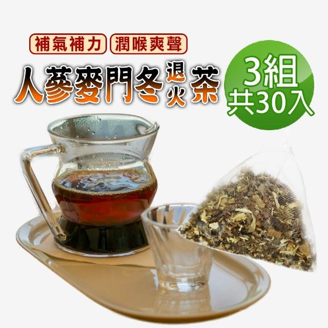 【蔘大王】人蔘麥門冬退火茶包X3組（6gX10入/組）(氣力老師茶 業務養聲 氣壯山河 遠離卡卡)