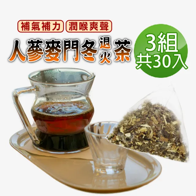 【蔘大王】人蔘麥門冬退火茶包X3組(6gX10入/組)(氣力老師茶 業務養聲 氣壯山河 遠離卡卡)