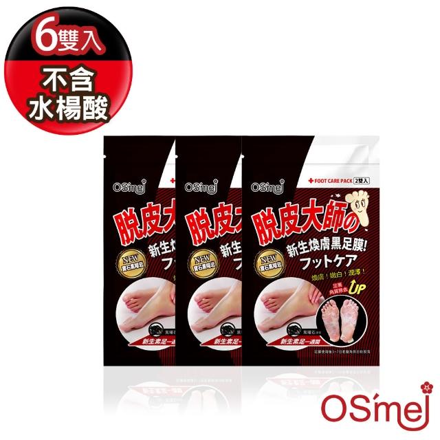 【OSmei】脫皮大師 最強足膜 3盒/6雙組(蜂王漿 / 維生素B12 / 黑曜石)