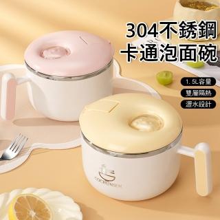 【Klova】卡通304不鏽鋼泡麵碗 大容量保溫飯盒 外出便當盒 湯碗快餐杯 上班/上學午餐盒(1500ml)
