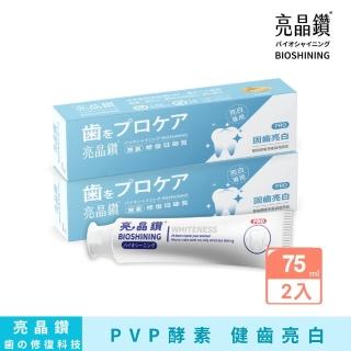 【Bioshining 亮晶鑽】亮白琺瑯質牙膏PRO 90g *2(健齒亮白 預防牙黃斑 煥白高光)