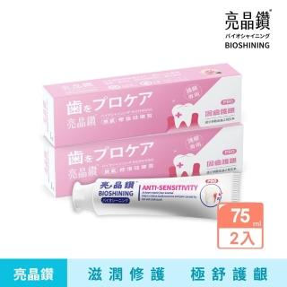 【Bioshining 亮晶鑽】護齦琺瑯質牙膏PRO 90g*2(極舒護齦 滋潤修護 粉嫩再現)