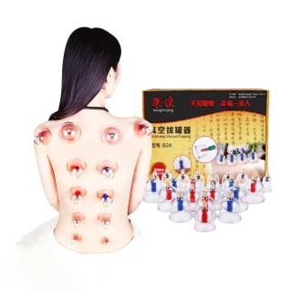 【YAOCHEN 瑤辰】24杯真空拔罐組(拔罐杯 拔罐器 手動真空拔罐)