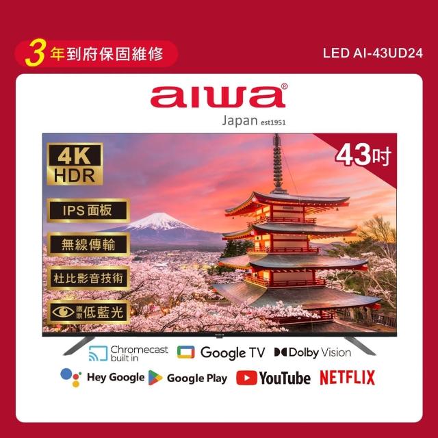 【AIWA 愛華】43吋4K HDR Google TV 智慧聯網液晶顯示器+視訊盒(AI-43UD24)