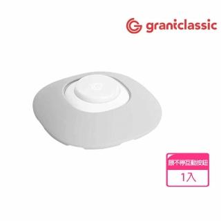 【grantclassic】餵不停 貓狗自動餵食器 智慧互動按鈕(官方品牌館)