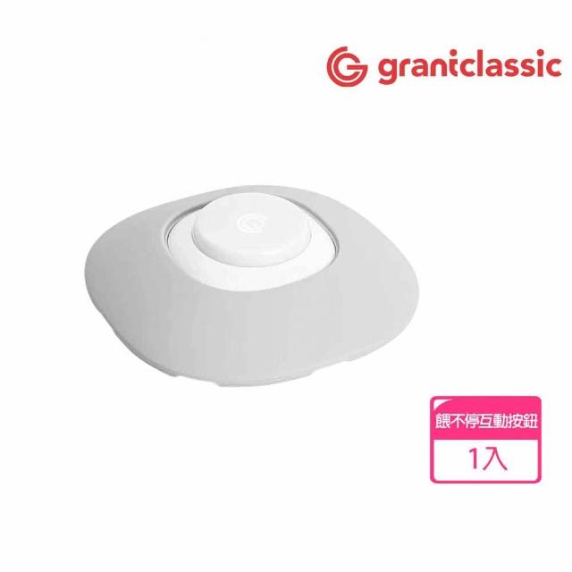 【grantclassic】餵不停 貓狗自動餵食器 智慧互動按鈕(官方品牌館)