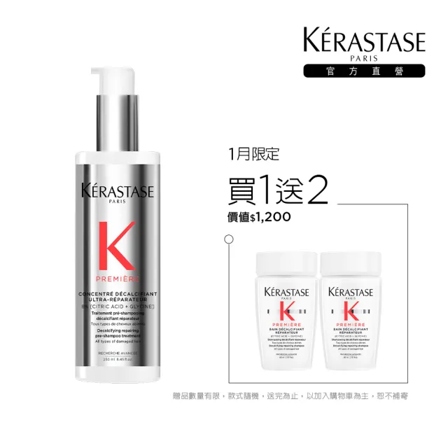 【KERASTASE 巴黎卡詩】白鑽升肽重建超前導精華 250ml(洗髮精/髮浴/精華/修護/養髮)