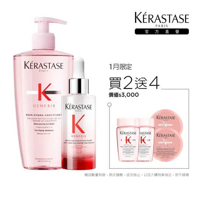 【KERASTASE 巴黎卡詩】粉漾芯生大容量調理組(髮浴500ml+頭皮精華90ml)