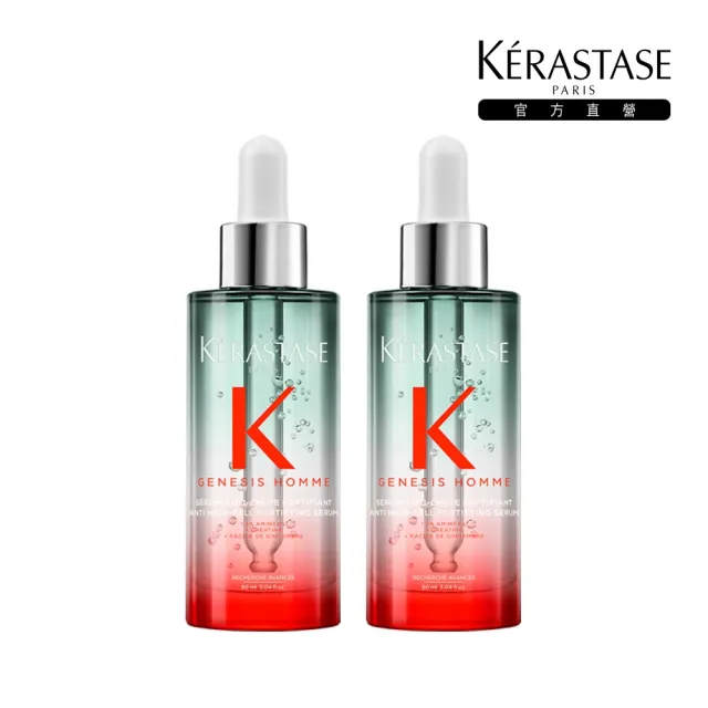 【KERASTASE 巴黎卡詩】濃密芯生頭皮精華雙入組(男士頭皮精華/蓬鬆/控油/濃密)