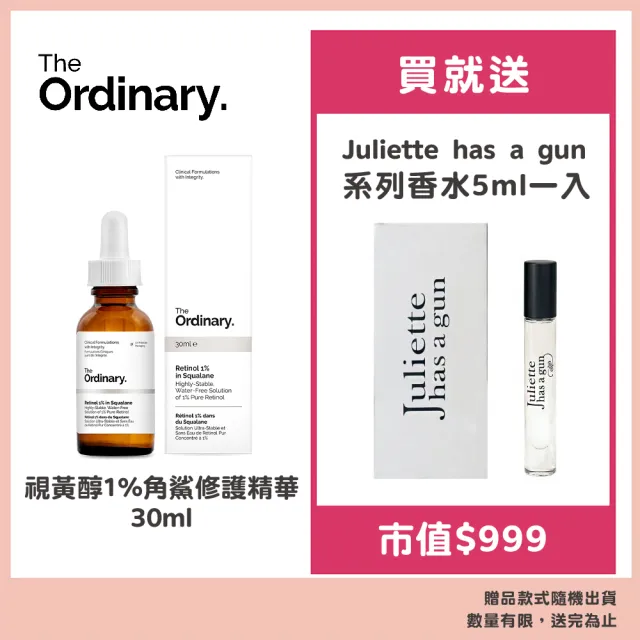 【The Ordinary】視黃醇 1% 角鯊修復精華(贈帶槍茱麗葉系列香水5ml)